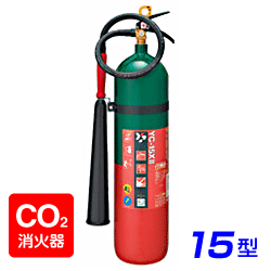 画像1: 【2024年製】ヤマト YC-15XII 二酸化炭素 消火器 15型 ※リサイクルシール付