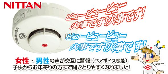 ニッタン けむタンちゃんスリム KRL-1B 音声式 住宅用火災警報器 電池