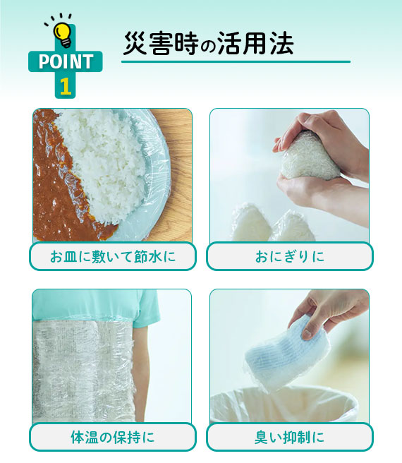 防災クレラップ