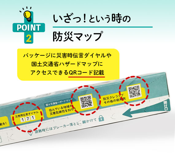 防災クレラップ