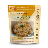 The Next Dekade カレーピラフ 230g×50袋　通常２７０００円 The Next Dekade 7年保存レトルト食品 カレーピラフ 50袋入り