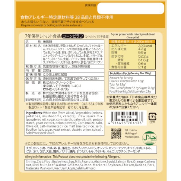 The Next Dekade カレーピラフ 230g×50袋 通常27000円