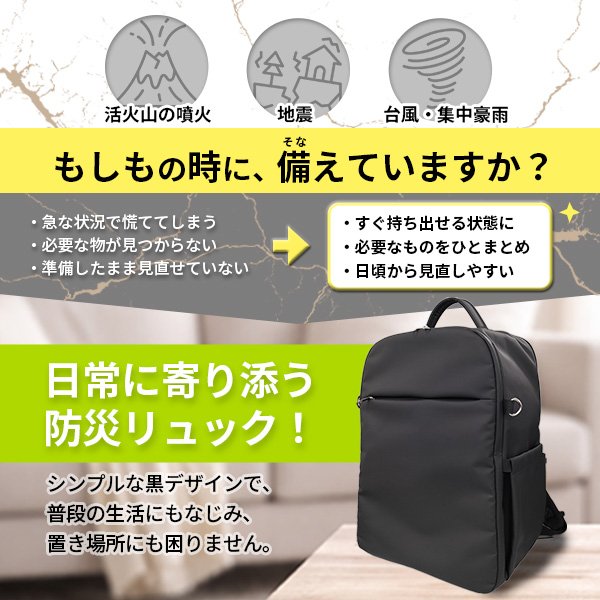 画像2: 防災セット 1人用 必要なもの厳選 非常用持ち出し 防災リュック (2)