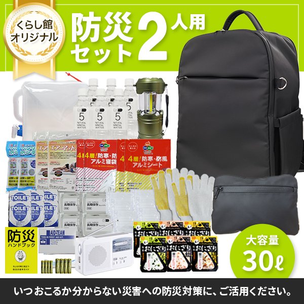 画像1: 防災セット 2人用 必要なもの厳選 非常用持ち出し 防災リュック (1)