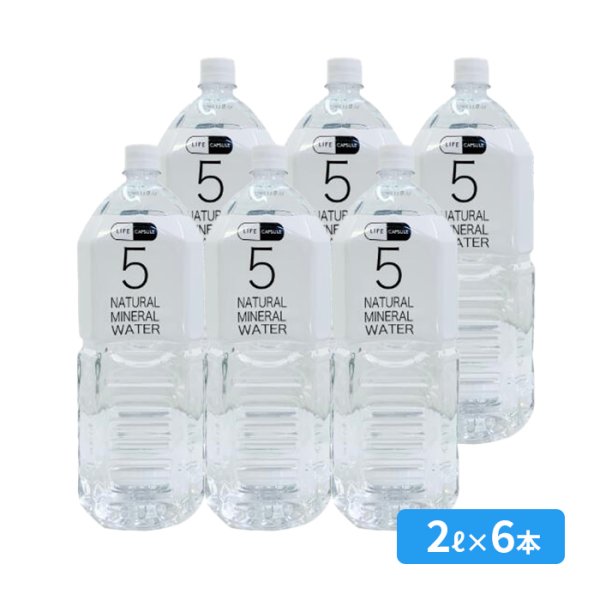 画像1: LIFE CAPSULE WATER 5年保存水 2L×6本入り (1)