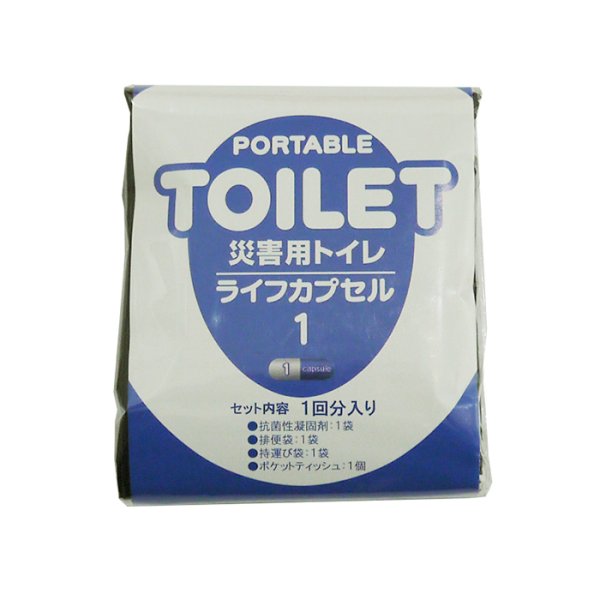 画像1: 災害用簡易トイレ　ライフカプセル1 (1)