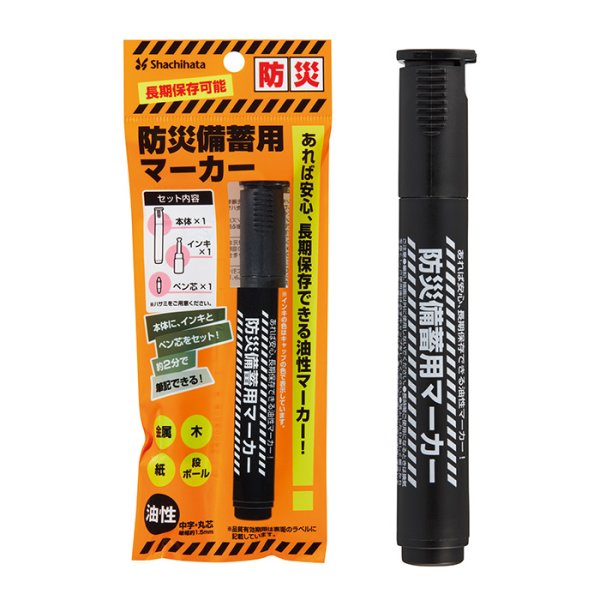 画像1: シャチハタ 防災備蓄用マーカー 中字丸芯（袋）黒 K-177NB/Hクロ (1)