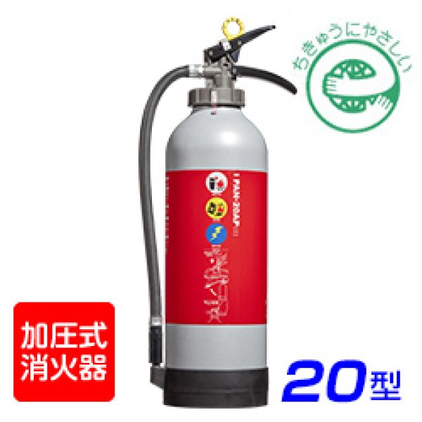 画像1: 【2024年製】日本ドライ PAN-20AP(I) ABC粉末消火器 20型 加圧式（アルミ製・耐食仕様）※リサイクルシール付 (1)