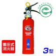 画像1: 【2025年製】ハツタ PEP-3 ABC粉末消火器 3型 蓄圧式 ※リサイクルシール付 (1)