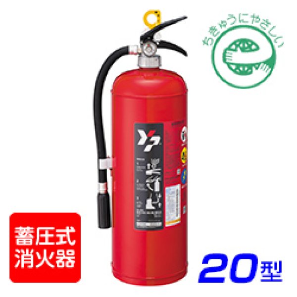【2023年製】ヤマト YA-20X ABC粉末消火器 20型 蓄圧式 ※リサイクルシール付|商品説明