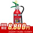 画像1: 【2025年製】日本ドライ PAN-6AG(I) 自動車用 ABC粉末消火器 6型（アルミ製）ブラケット付 ※リサイクルシール付 (1)