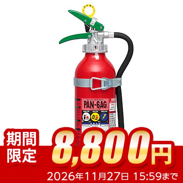 画像1: 【2026年製】日本ドライ PAN-6AG(I) 自動車用 ABC粉末消火器 6型（アルミ製）ブラケット付 ※リサイクルシール付 (1)