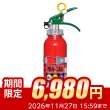画像1: 【2026年製】日本ドライ PAN-3AG(I) 自動車用 ABC粉末消火器 3型 加圧式 （アルミ製）ブラケット付 ※リサイクルシール付 (1)