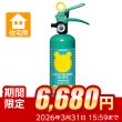 画像1: ハツタ ALS-1R クマさん消火器 住宅用 強化液消火器 蓄圧式 ※リサイクルシール付 (1)