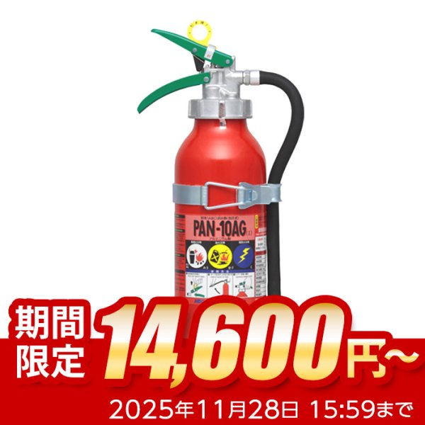 画像1: 【引き取りセット・1〜9本】【2025年製】日本ドライ PAN-10AG(I) 自動車用 ABC粉末消火器 10型 加圧式 （アルミ製）ブラケット付　※リサイクルシール付 (1)