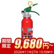 画像1: 【引き取りセット・1〜9本】【2026年製】日本ドライ PAN-3AG(I) 自動車用 ABC粉末消火器 3型（アルミ製）ブラケット付　※リサイクルシール付 (1)