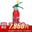 画像1: 【引き取りセット・10本以上】【2026年製】日本ドライ PAN-3AG(I) 自動車用 ABC粉末消火器 3型（アルミ製）ブラケット付　※リサイクルシール付 (1)