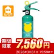 画像1: 【引き取りセット・10本以上】ハツタ ALS-1R クマさん消火器　住宅用 強化液消火器　蓄圧式　※リサイクルシール付 (1)