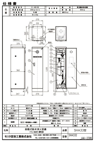 画像3: モリタ宮田 SHA332 移動式粉末消火設備 ※リサイクルシール付 (3)