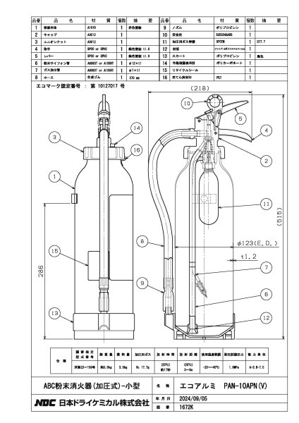画像2: 【2025年製】日本ドライ PAN-10APN(V) ABC粉末消火器 10型（薬剤3.5kg）（アルミ製） 加圧式 ※リサイクルシール付 (2)