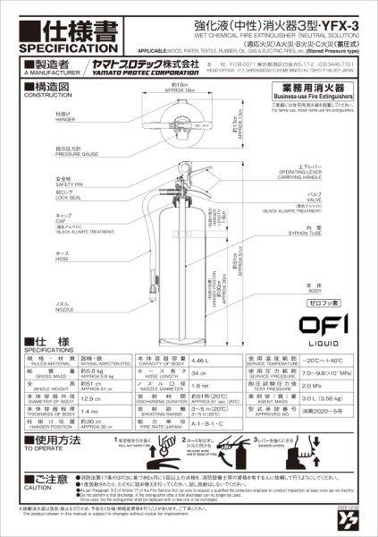 画像3: 【2026年製・予約商品】ヤマト YFX-3 ゼロフッ素強化液(中性)消火器 3型 蓄圧式 ※リサイクルシール付 (3)