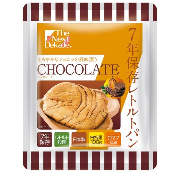 画像2: The Next Dekade 7年保存レトルトパン チョコレート 50袋入り (2)