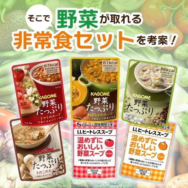 画像4: 7日分やさい充実非常食セット (4)