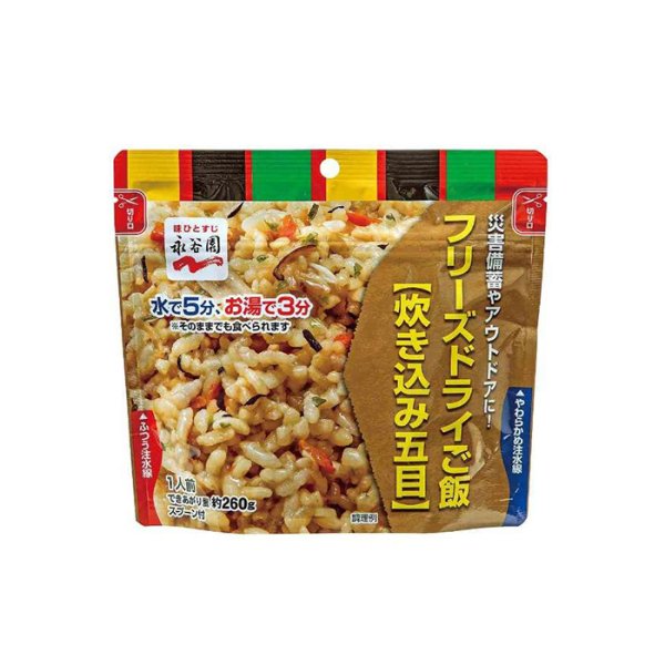 画像1: 永谷園 フリーズドライご飯 炊き込み五目 85g 50食 (1)