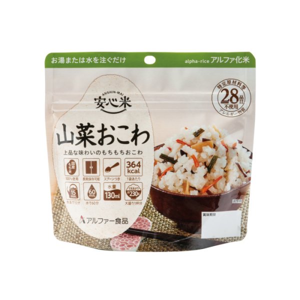 画像1: アルファー食品 安心米 山菜おこわ 100g (1)