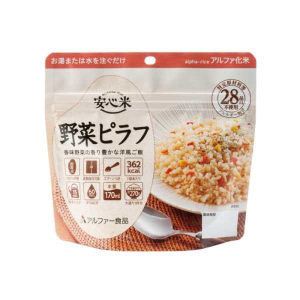 画像1: アルファー食品 安心米 野菜ピラフ 100g (1)