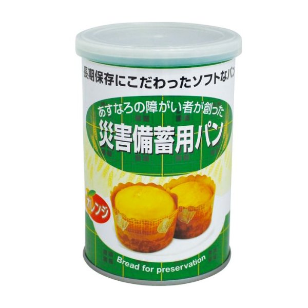 画像1: 災害備蓄用パン 24缶セット（オレンジ味） (1)