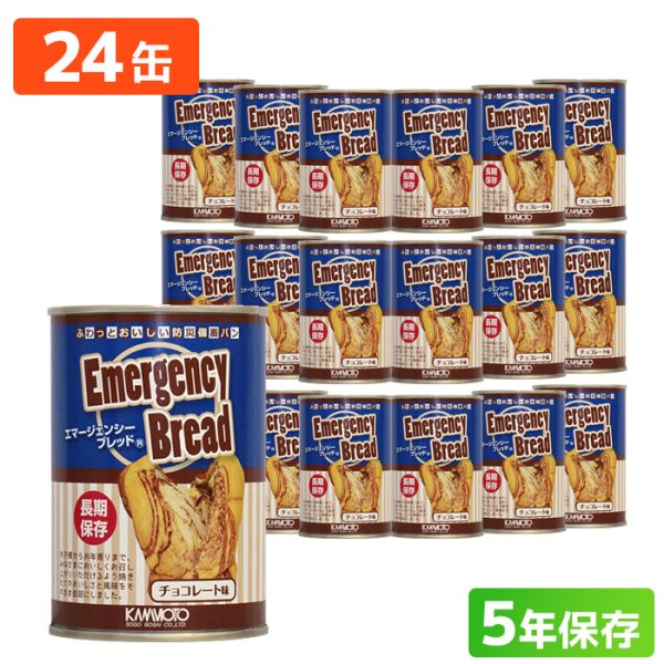 画像1: エマージェンシーブレッド チョコレート味  24缶入り (1)