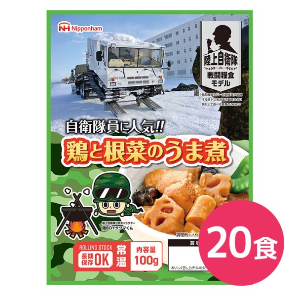 画像1: 日本ハム 陸上自衛隊戦闘糧食モデル 鶏と根菜のうま煮 5年保存 100g 20食 (1)