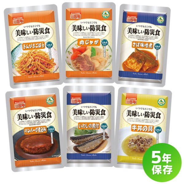 画像2: 【送料無料】美味しい防災食 人気おかず6食セット (2)