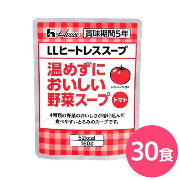 画像1: ハウス LLヒートレススープ 温めずにおいしい野菜スープ トマト 5年保存 160g 30食 (1)