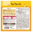 画像3: ベジタルアドバンス ライフスープ ぽかぽかやさいスープ 7食×10袋（備蓄用栄養補給スープ、アレルギー28品目不使用） (3)