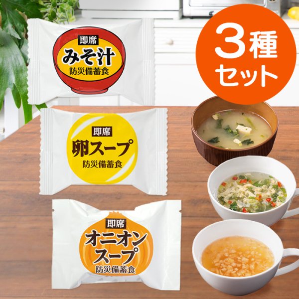 画像1: 即席スープ 3種セット (1)