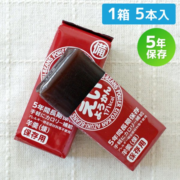 画像2: 井村屋えいようかん (2)