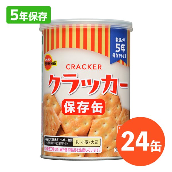 画像1: ブルボン 缶入ミニクラッカー×24缶 (1)