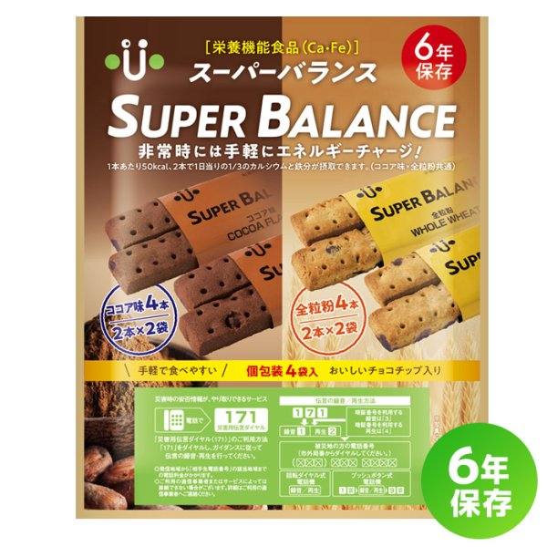 画像1: スーパーバランス 6YEARS 防災備蓄用 栄養機能食品 6年保存 (1)