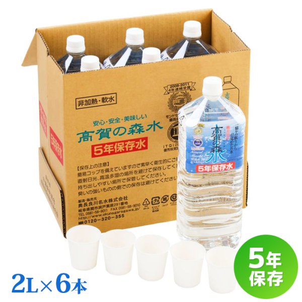 画像1: 高賀の森水5年保存水 (2L×6本入り) (1)