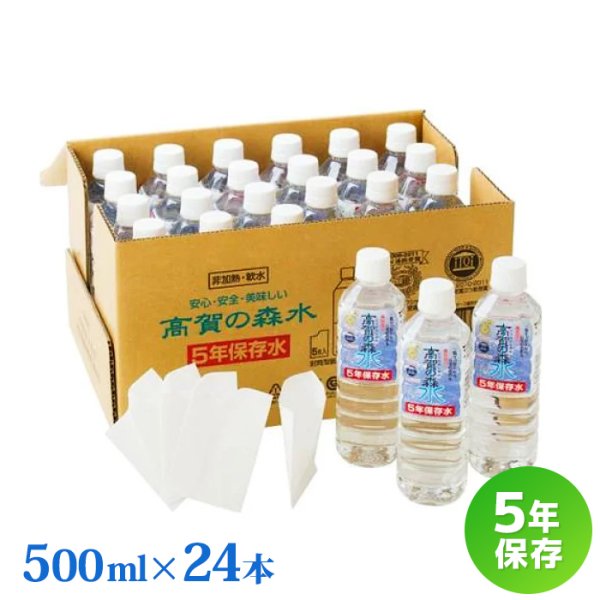 画像1: 高賀の森水5年保存水 (500ml×24本入り) (1)