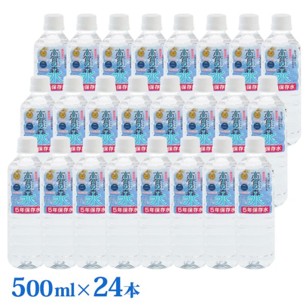 画像2: 高賀の森水5年保存水 (500ml×24本入り) (2)