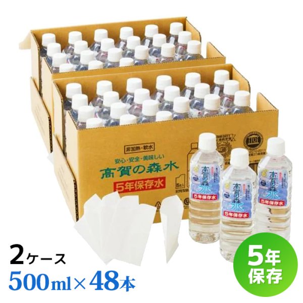 画像1: 高賀の森水5年保存水 (500ml×24本入り)２ケース (1)