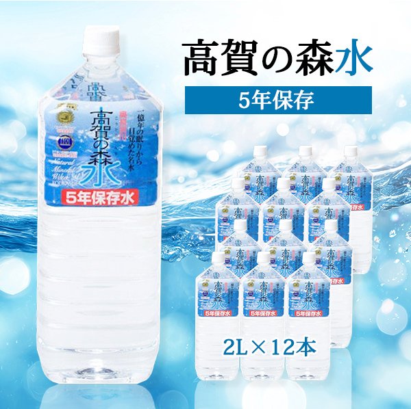 画像2: 高賀の森水5年保存水 (2L×6本入り)  ２ケース (2)
