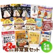 画像2: 3日間これで安心非常食セット (2)