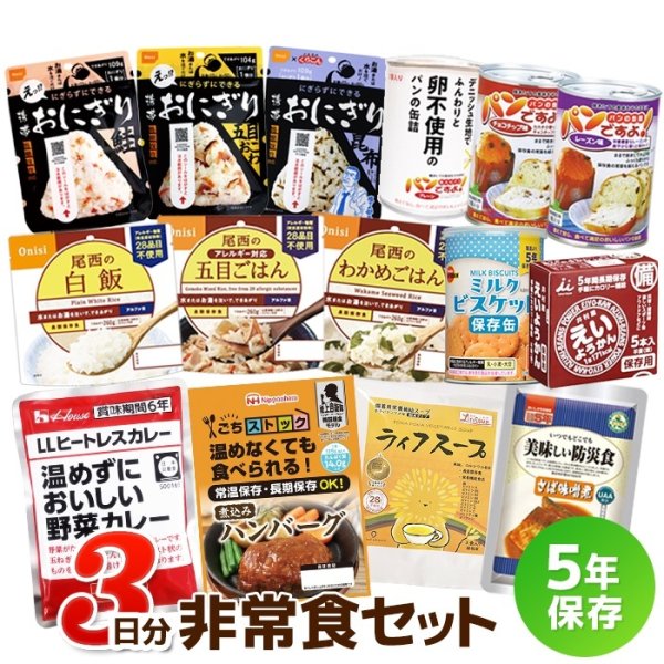 画像2: 3日間これで安心非常食セット (2)
