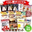 画像1: 3日間これで安心非常食セット (1)