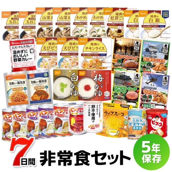画像2: 7日間これで安心非常食セット (2)