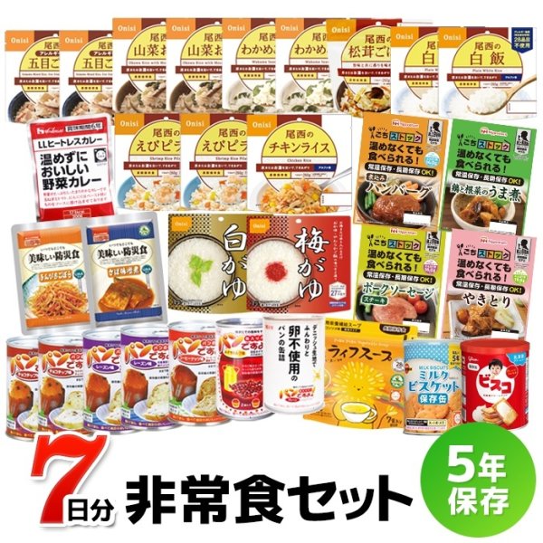 画像2: 7日間これで安心非常食セット (2)